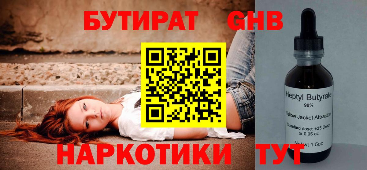 Бутират 1.4BDO Семилуки