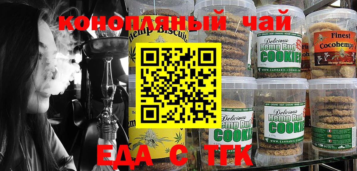 Семилуки  Печенье с ТГК конопля  Вход с VPN 