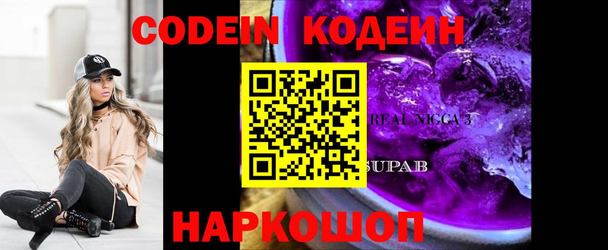 Кодеиновый сироп Lean Purple Drank  Вход с VPN  Семилуки  Кодеиновый сироп Lean напиток Lean (лин) 